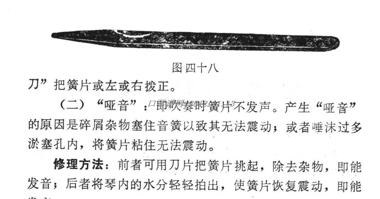 口琴沙音哑音的修理2 口琴沙音哑音的修理2