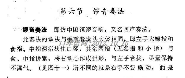 口琴锣音奏法1 口琴锣音奏法1