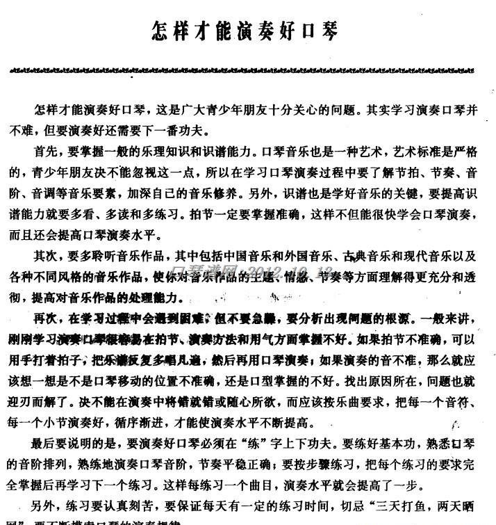 如何吹好口琴 如何吹好口琴