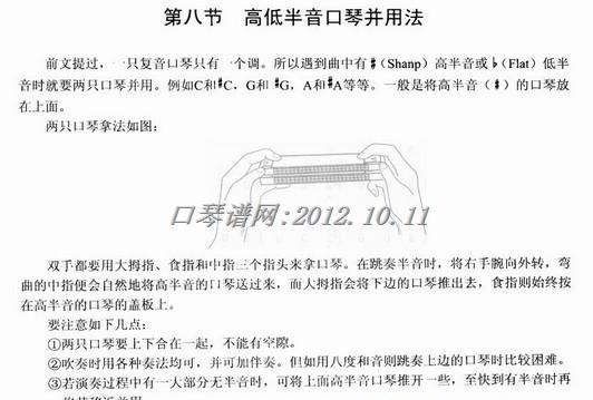 高低半音口琴并用法 高低半音口琴并用法