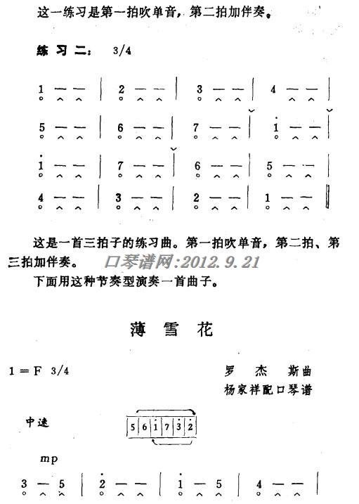 怎样给口琴加低音伴奏3 怎样给口琴加低音伴奏3