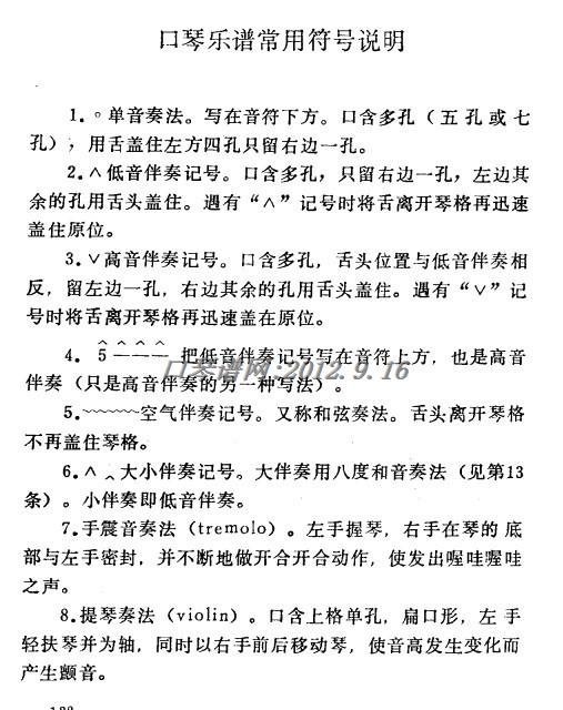 口琴谱常用符号1 口琴谱常用符号1