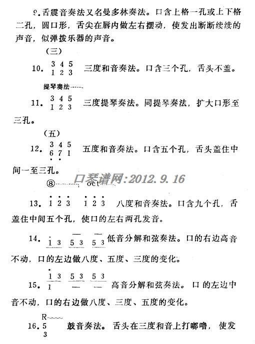口琴谱常用符号2 口琴谱常用符号2