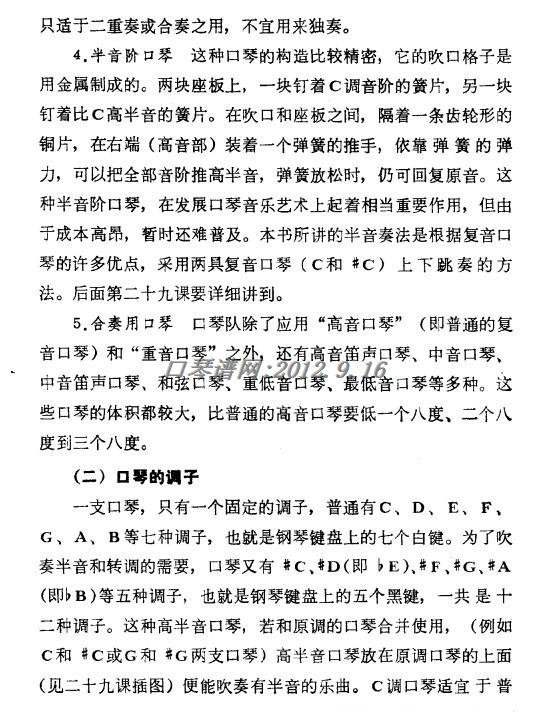 口琴常识3 口琴常识3