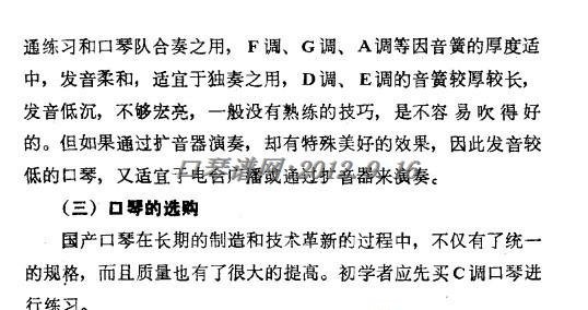 口琴常识 口琴常识