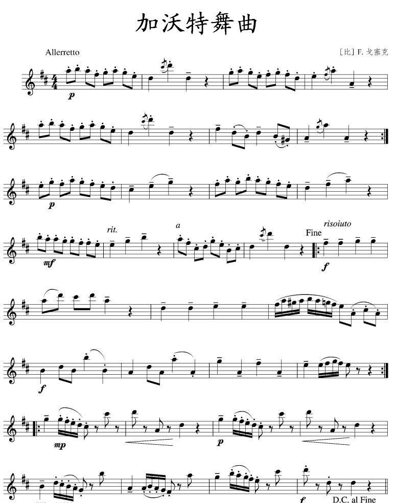 加沃特舞曲(戈塞克作曲版)2