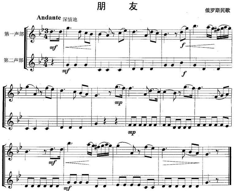 朋友(俄罗斯民歌)(重奏)(19409)_原文件名:朋友1.jpg