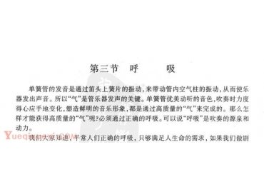 演奏单簧管的基本要求：呼吸