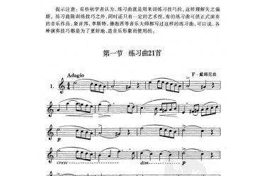 <strong><font color='#0000FF'>单簧管练习曲21首</font></strong>