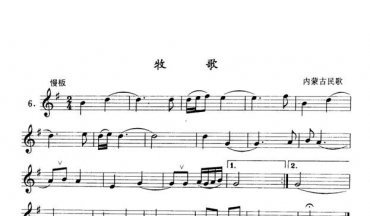 单管簧谱之中国乐曲：牧歌