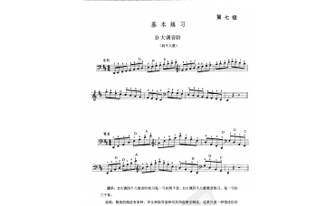 大提琴第七级练习曲