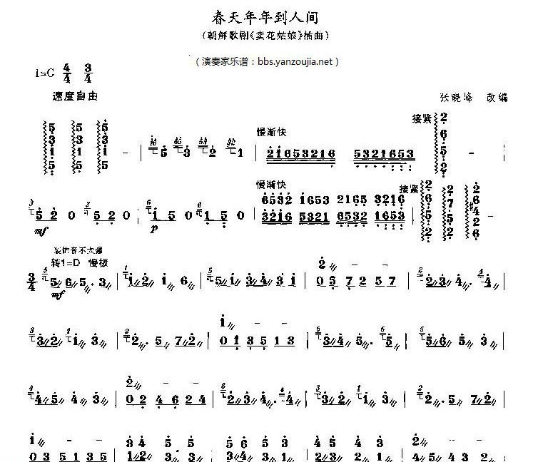 春天年年到人间扬琴谱1