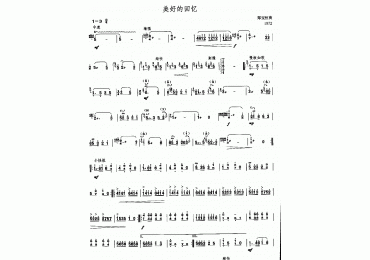扬琴曲谱：美好的回忆