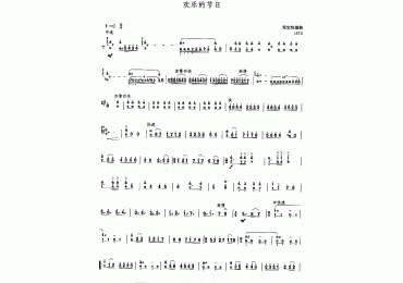 扬琴曲谱：欢乐的节日