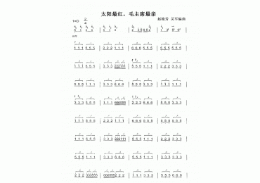 扬琴曲谱：太阳最红 毛主席最亲