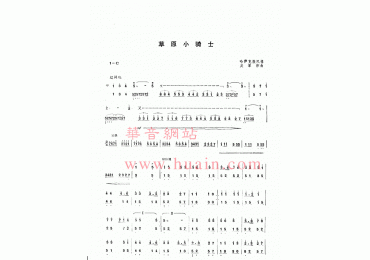 扬琴曲谱：草原小骑士