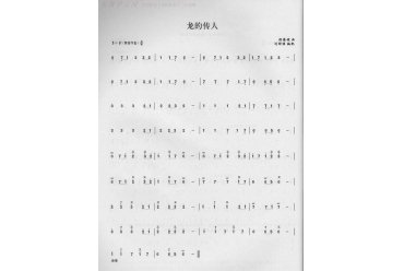 笛子演奏通俗歌曲谱之：龙的传人