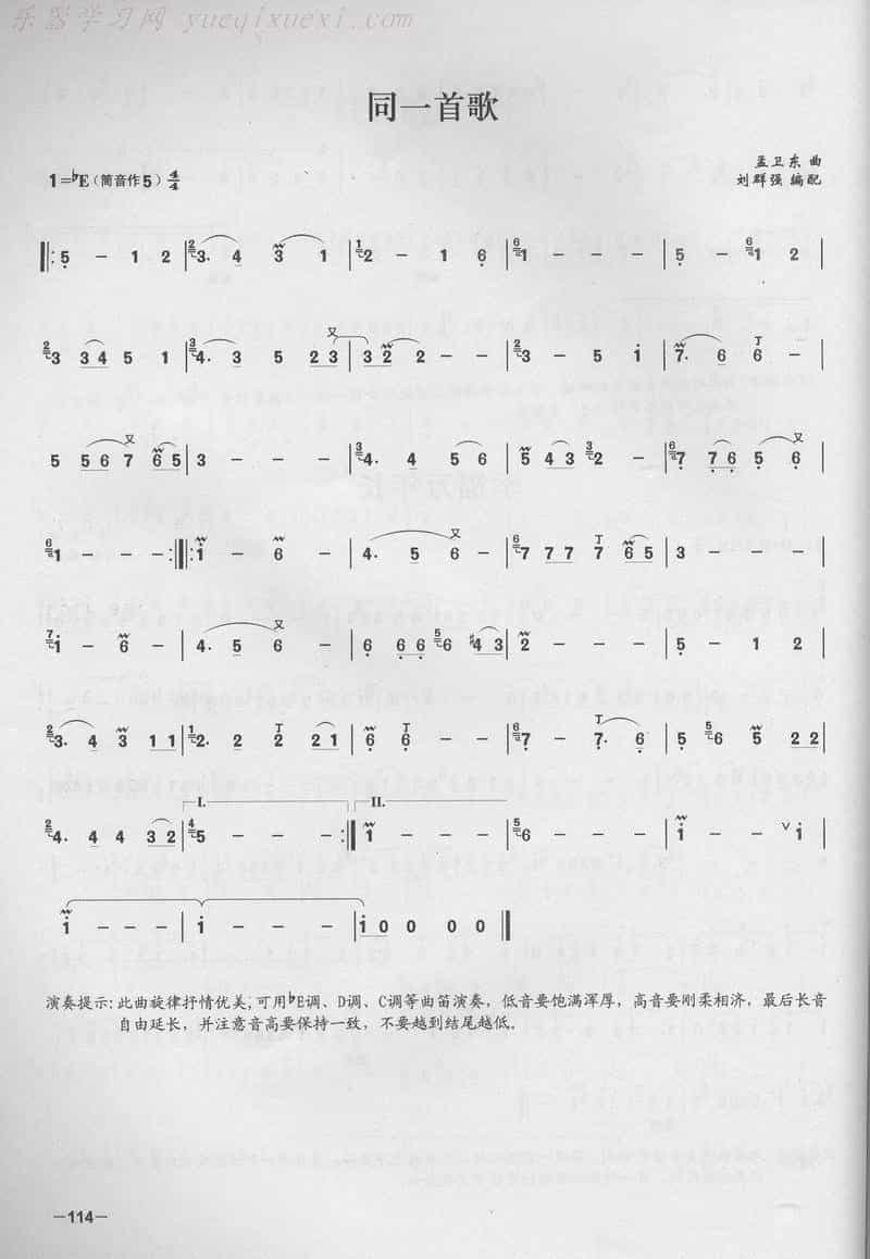 笛子演奏通俗歌曲谱之：同一首歌竹笛乐谱乐器资源网 