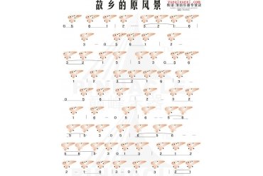 陶笛谱：12孔故乡的原风景
