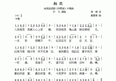 埙歌谱：相思