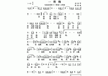 埙歌谱：一剪梅