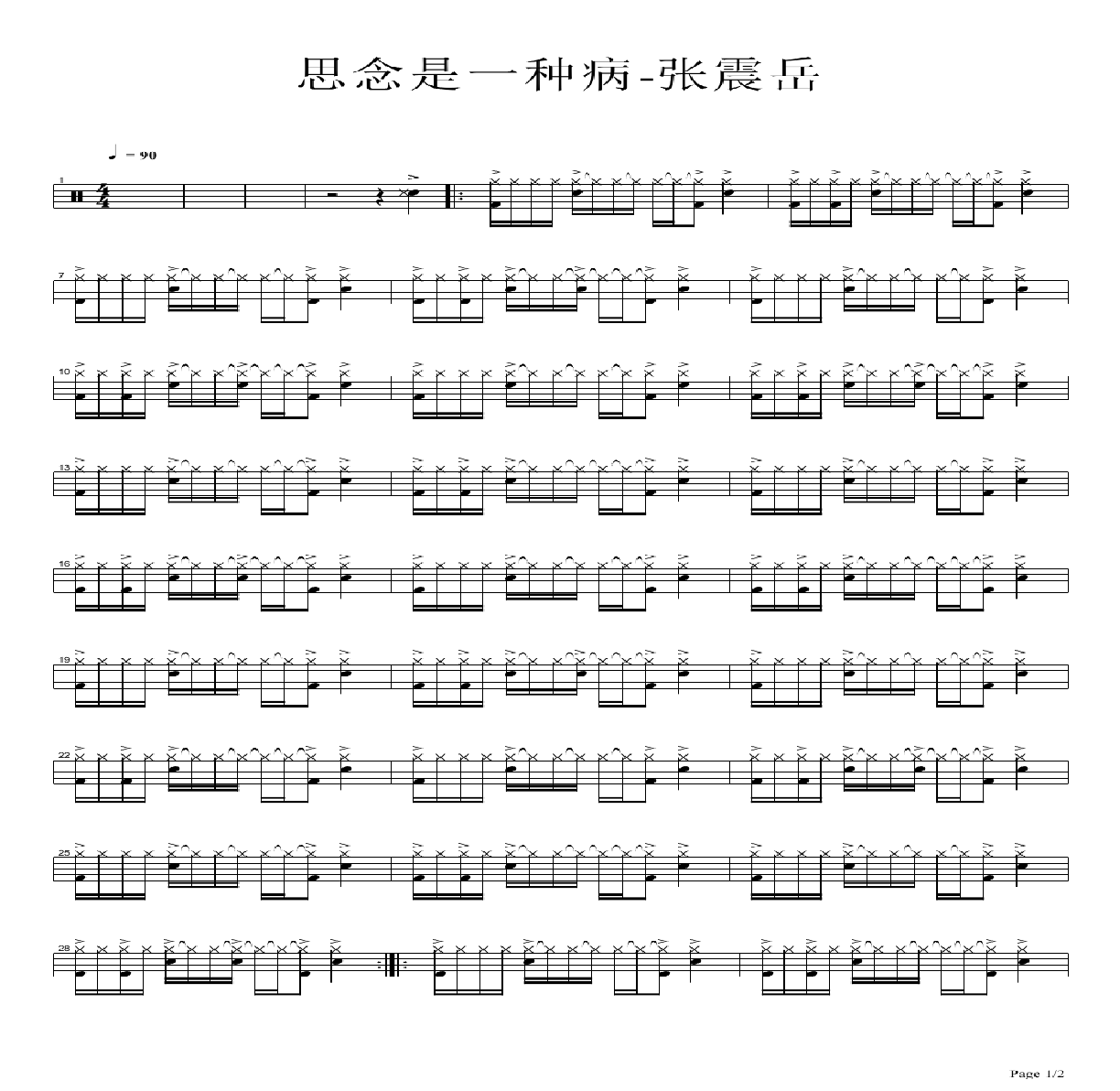 思念是一种病架子鼓谱第一页 思念是一种病鼓谱