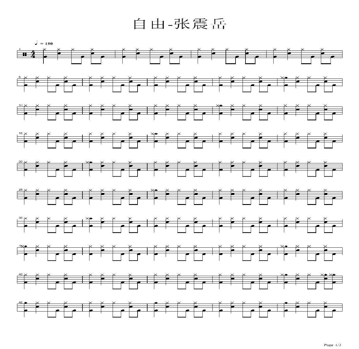 自由鼓谱