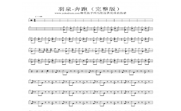 奔跑鼓谱