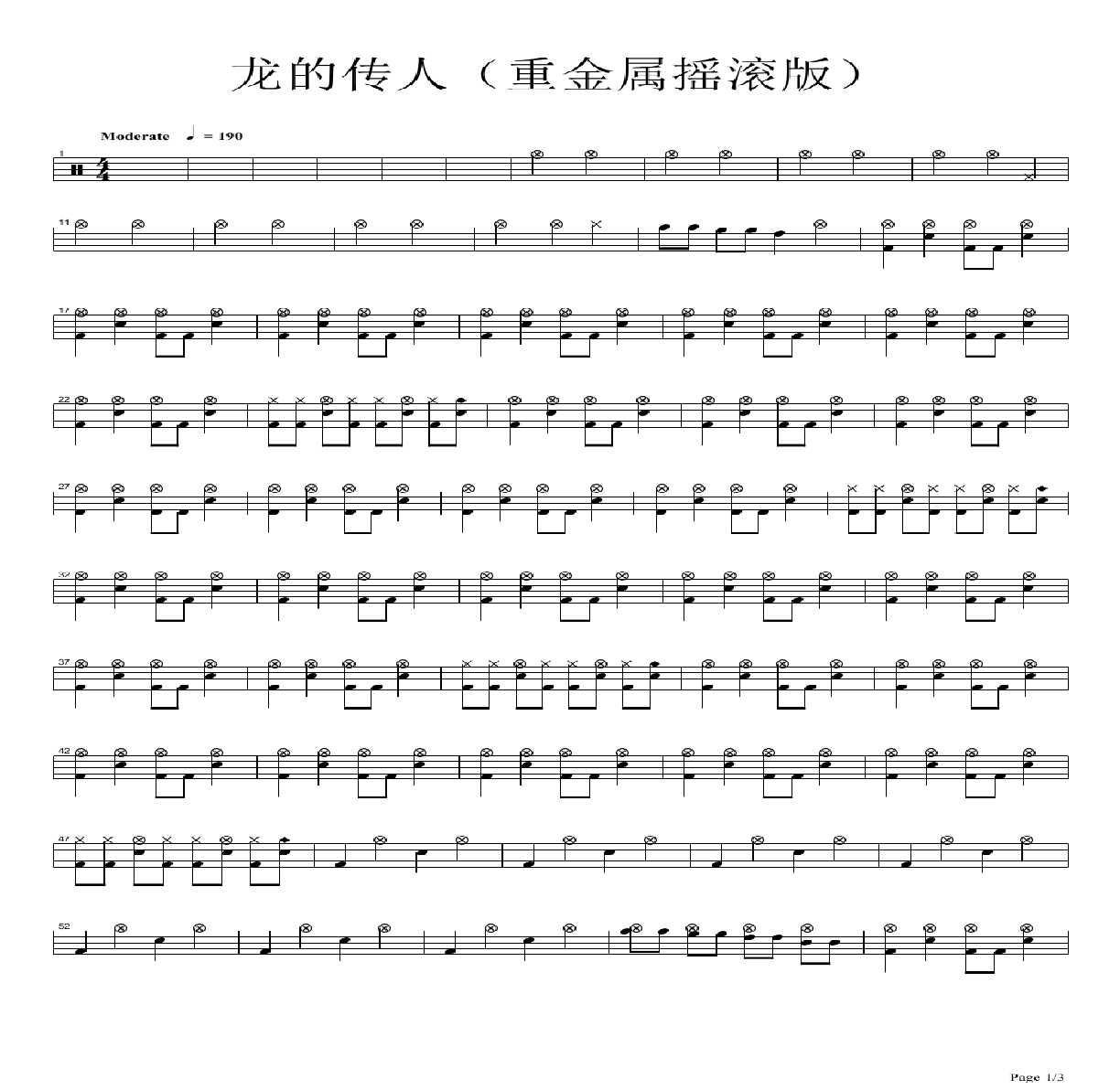龙的传人鼓谱