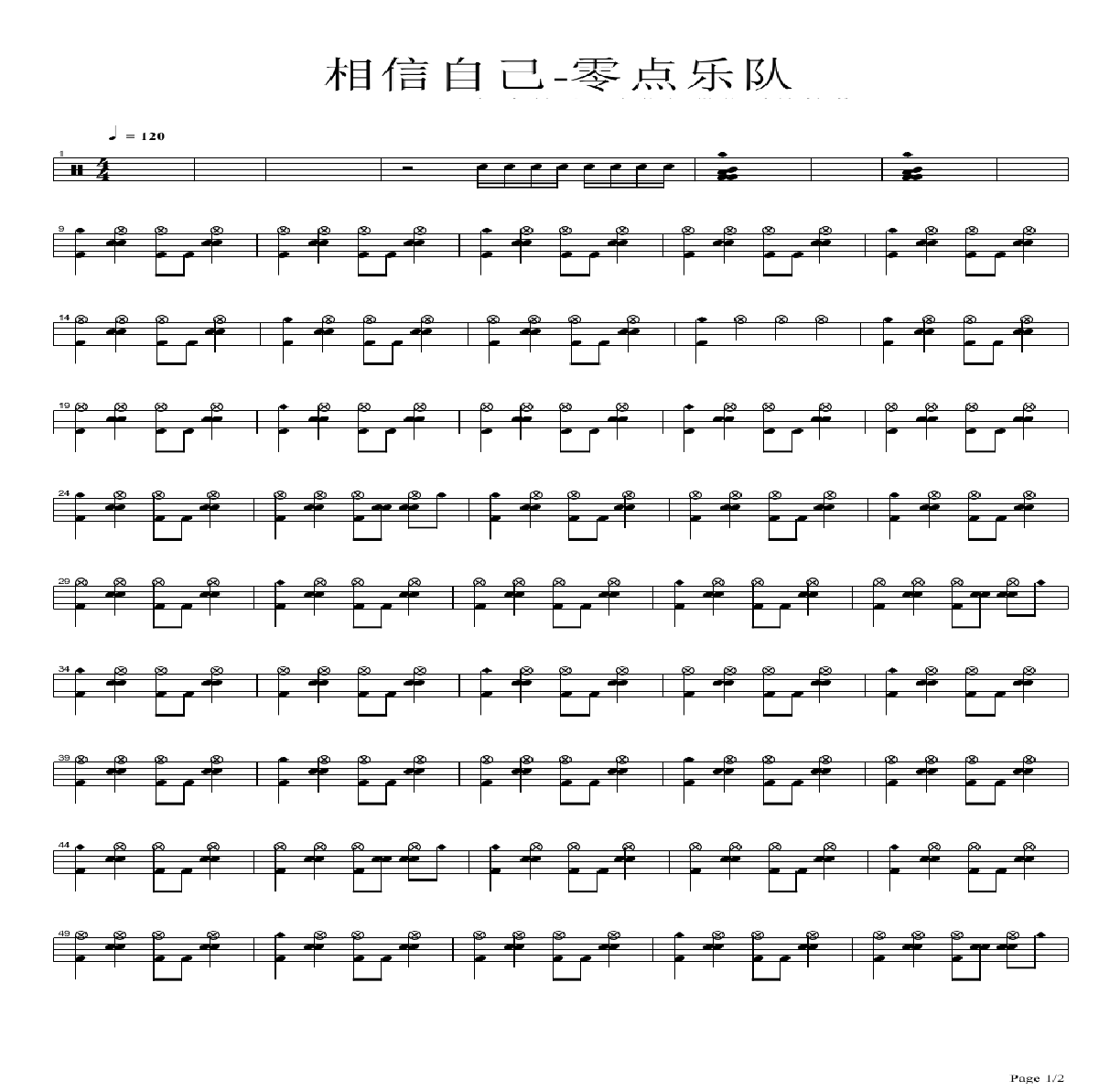 相信自己架子鼓谱