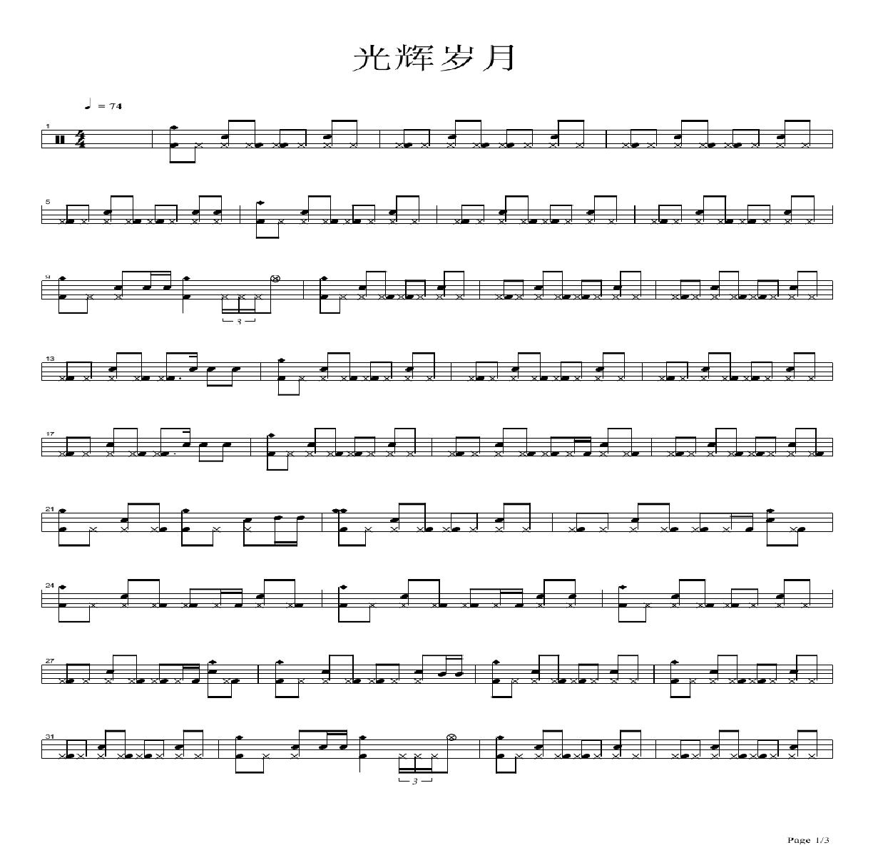 光辉岁月架子鼓谱