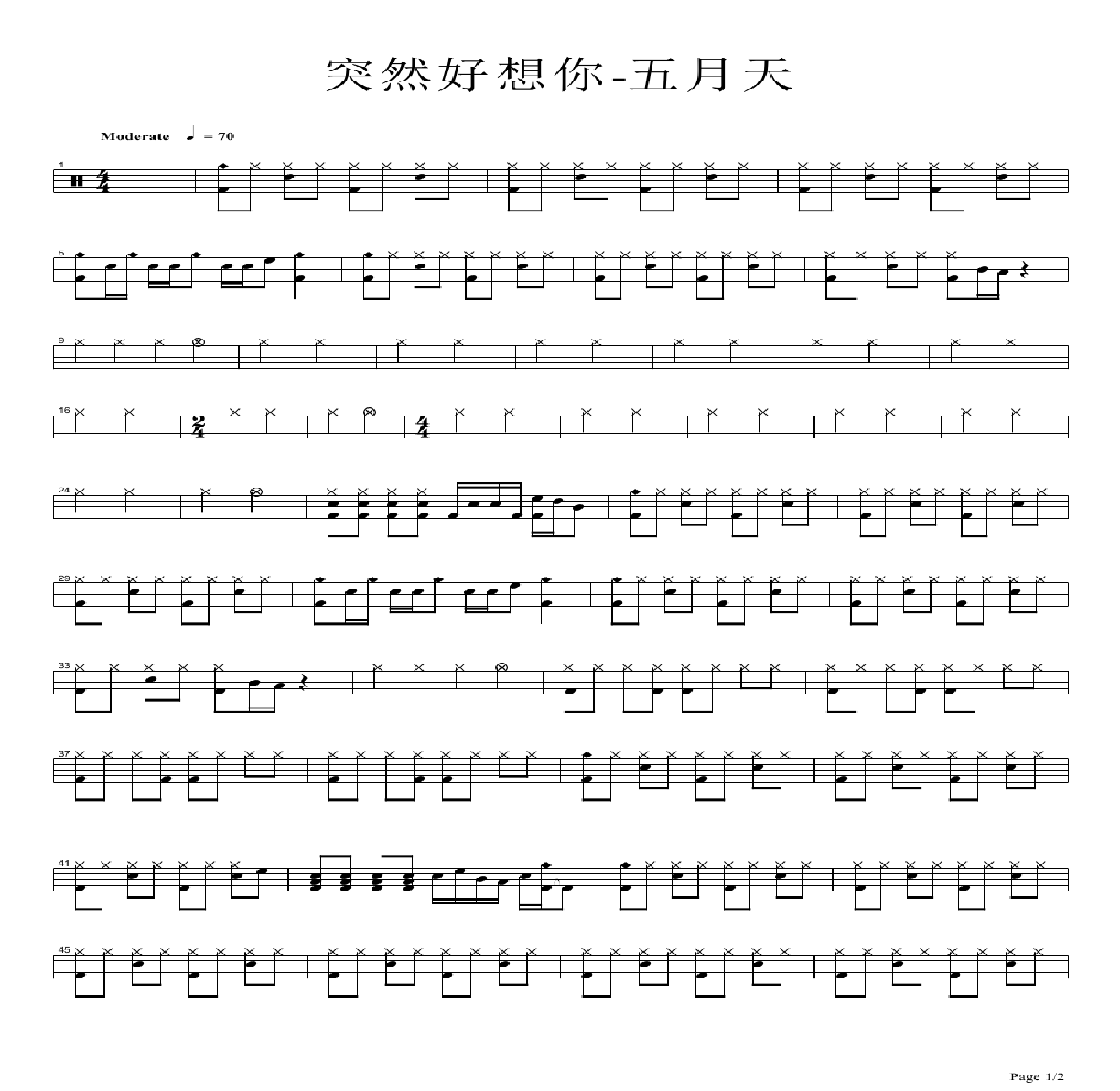 突然好想你架子鼓谱