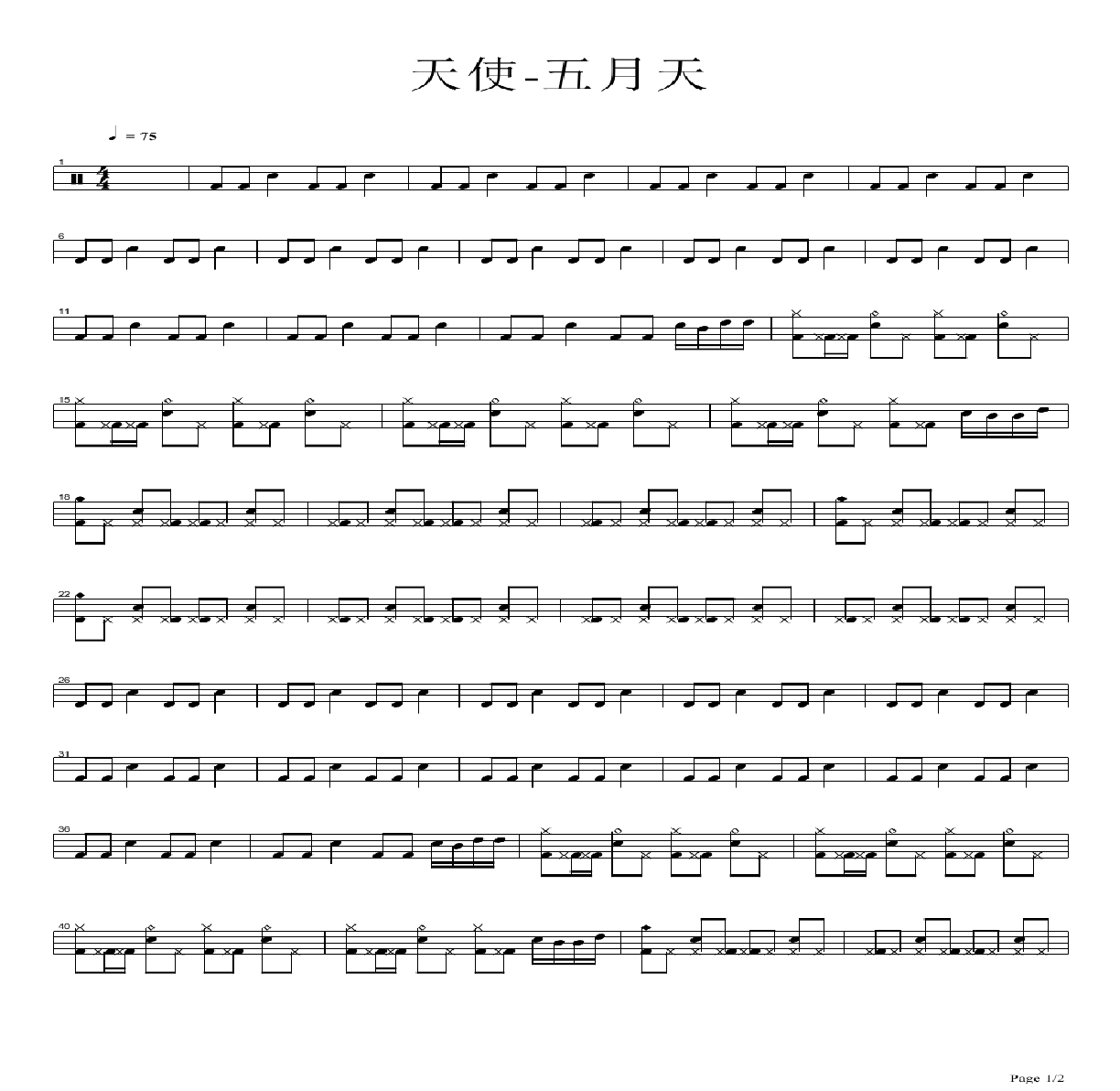天使架子鼓谱
