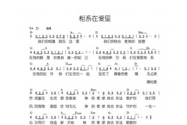 电子琴谱带和弦 相系在爱里
