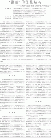 “指能”的优化结构──二胡及弓弦乐技能心理学系列研究之一