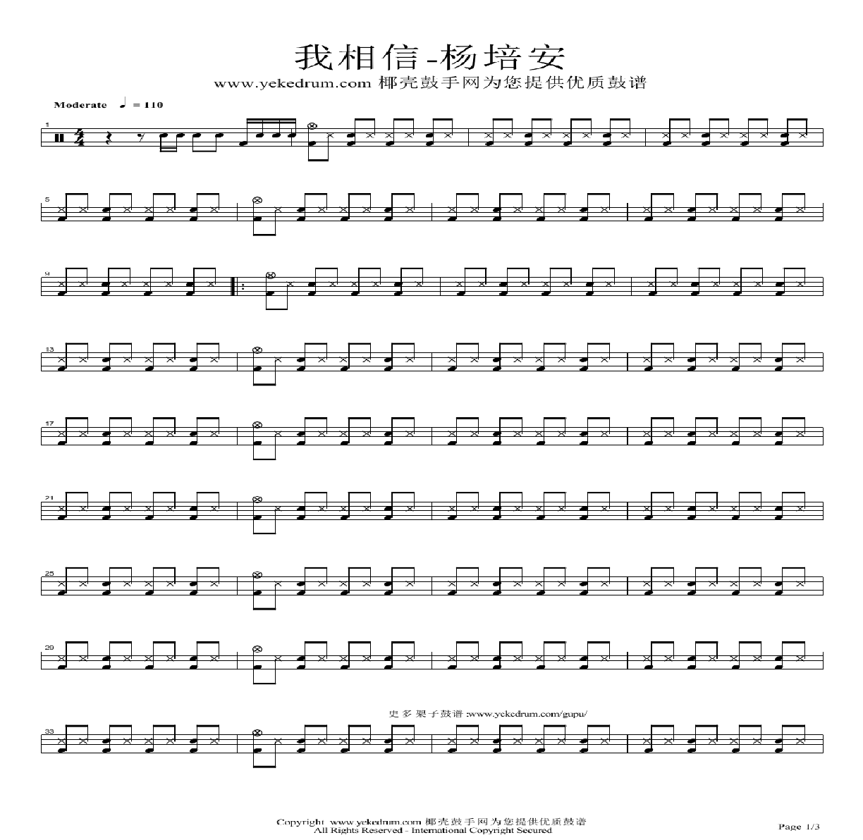 我相信鼓谱