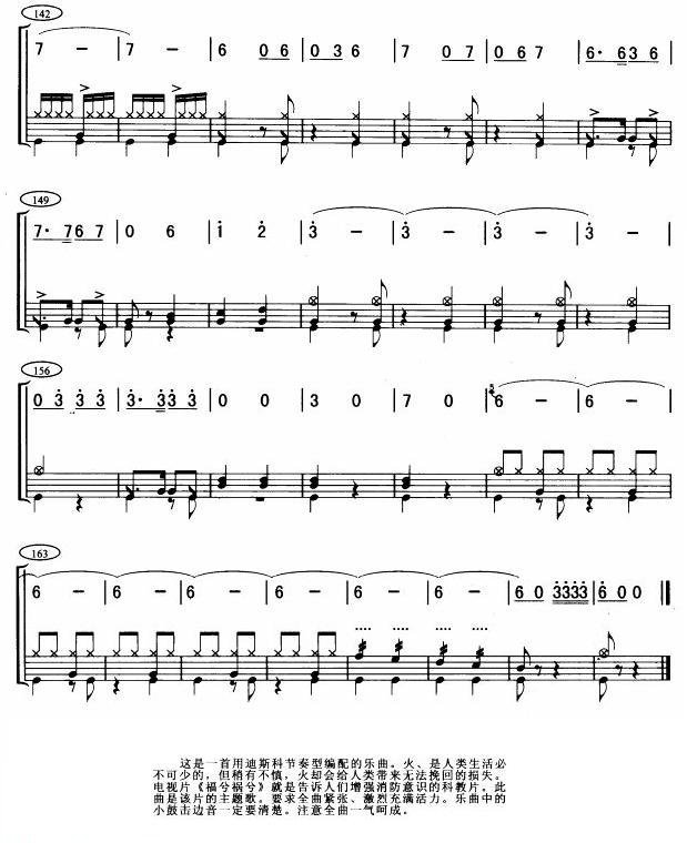 啊,火!(架子鼓谱)