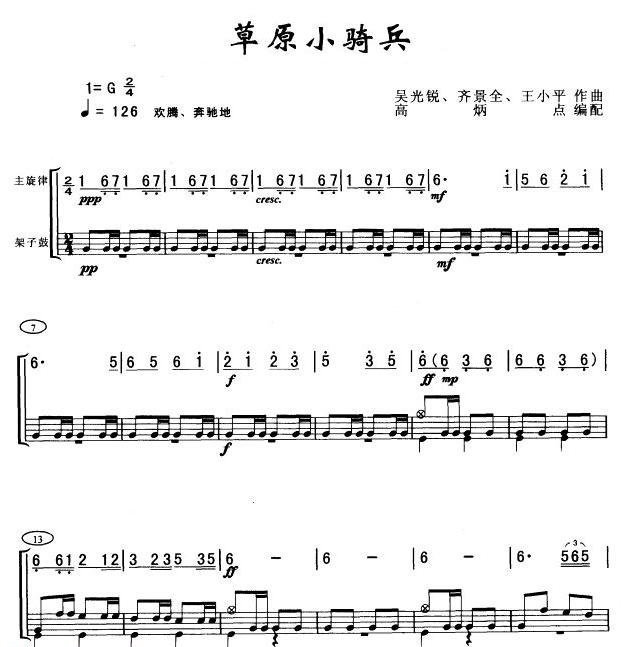 草原小骑兵(架子鼓谱)