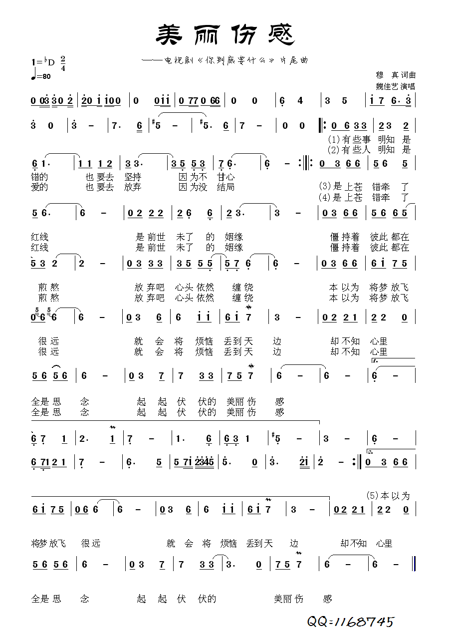 电视剧《你到底要什么》片尾曲 美丽伤感
