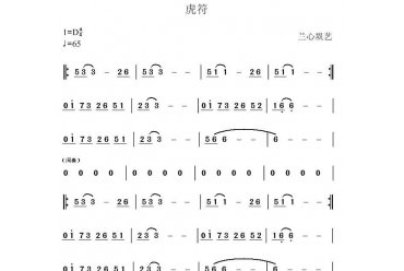 虎符