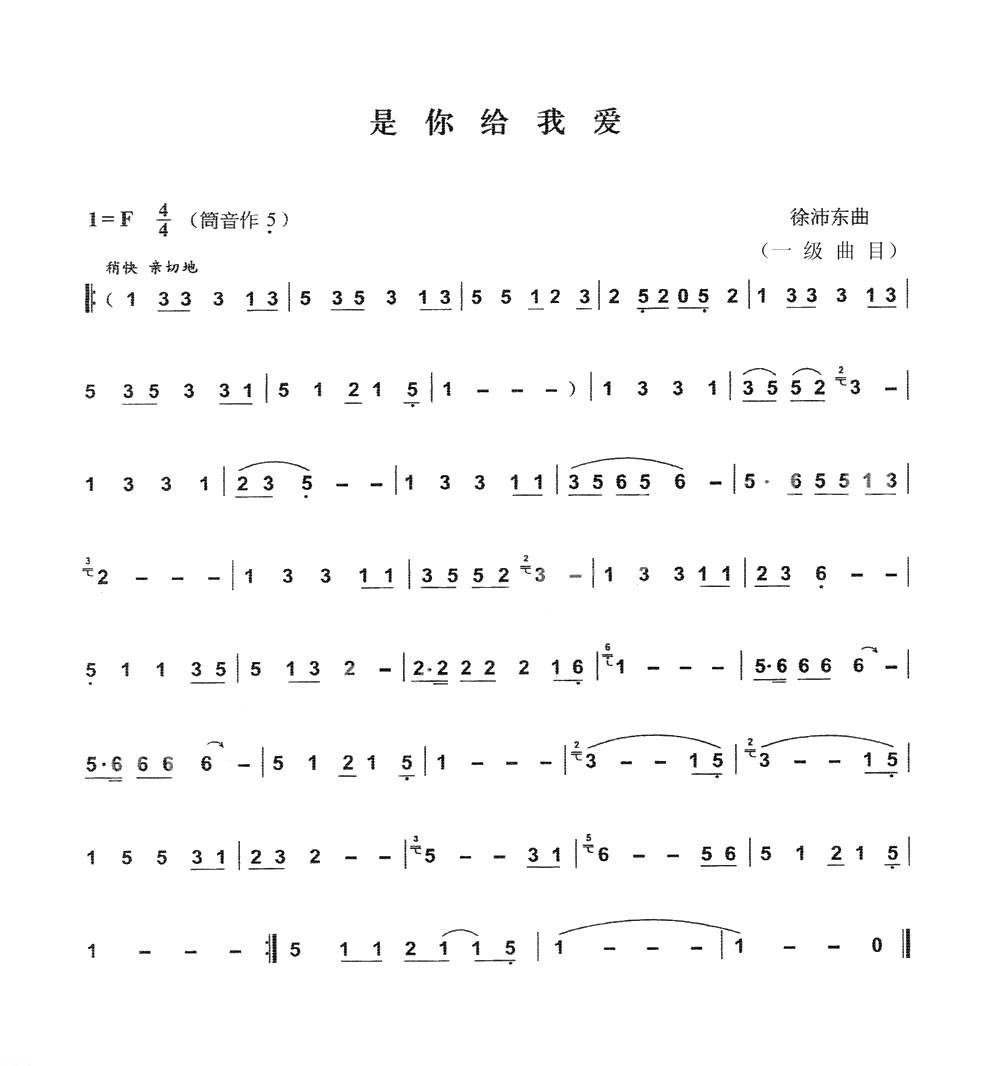 葫芦丝曲谱-是你给我爱