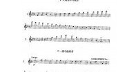 长笛一级考级曲谱：羊毛剪子/四季歌/欢乐颂 /雪绒花/摇篮曲/自新大陆/秧歌