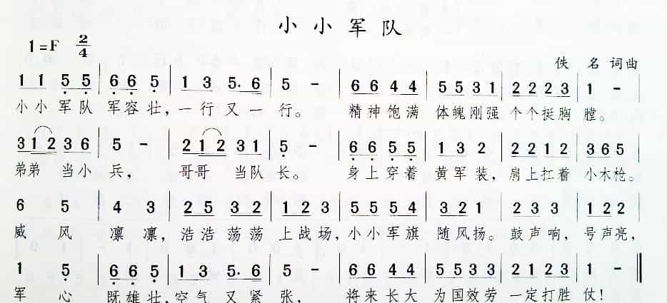 小小军队简谱