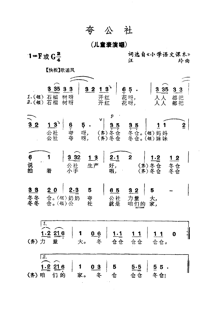 夸公社（儿童歌曲）简谱