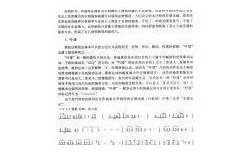 京胡独奏新技巧的开发运用