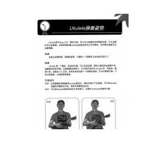ukulele完全入门教程：ukulele弹奏姿势