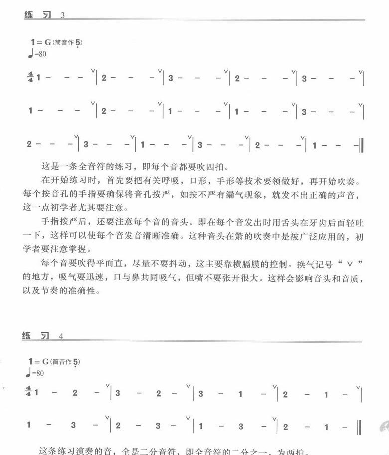 箫的本调练习