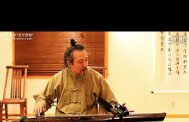 中国古琴大师走世界 袁中平纽约古琴演奏超清视频欣赏