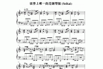 女子十二乐坊 钢琴谱《世界上唯一的花》钢琴版