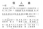 陶埙曲谱精选【佳人曲】苏曼 演唱